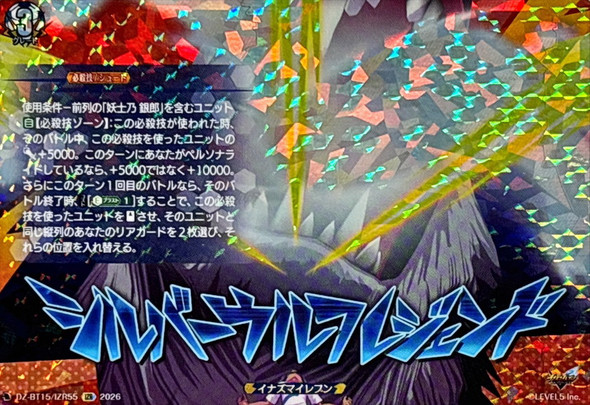 Silver Wolf Legend DZ-BT15/IZR55 IZR