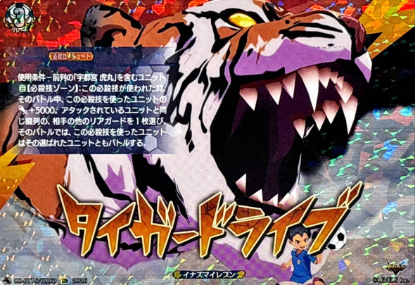 Tiger Drive DZ-BT15/IZR61 IZR