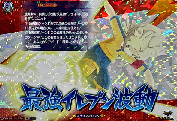 Saikyou Eleven Hadou DZ-BT15/IZR67 IZR