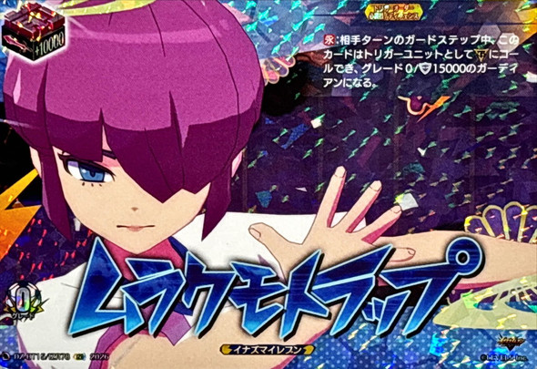 Murakumo Trap DZ-BT15/IZR78 IZR