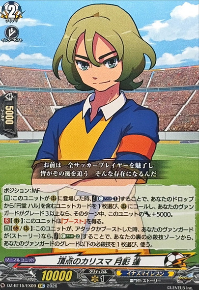 The Ultimate Charisma, Ren Tsukikage DZ-BT15/EX09 EXC