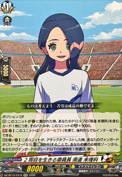Second-Life Class President, Mirika Udou DZ-BT15/EX15 EXC