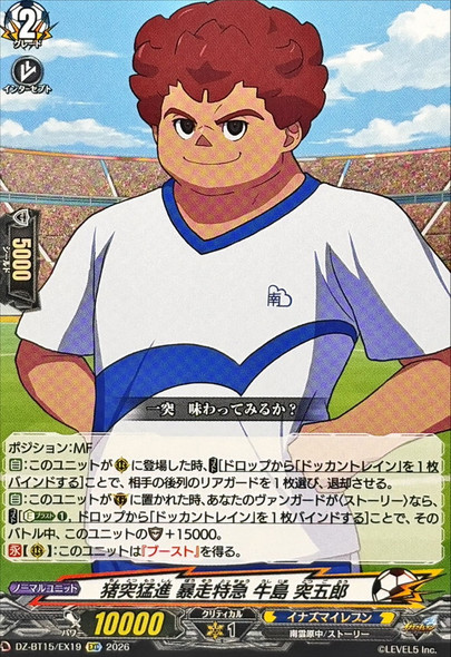 The Unstoppable Rampage, Totsugorou Ushijima DZ-BT15/EX19 EXC