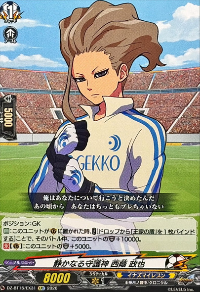 Quiet Guardian, Seiya Nishikage DZ-BT15/EX31 EXC