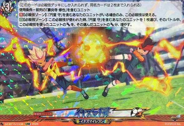 Inazuma 1gou DZ-BT15/EX38 EXRRR
