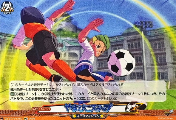 Yamabiko Step DZ-BT15/EX50 EXC