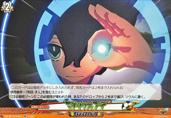 Matrix Eye DZ-BT15/EX54 EXC