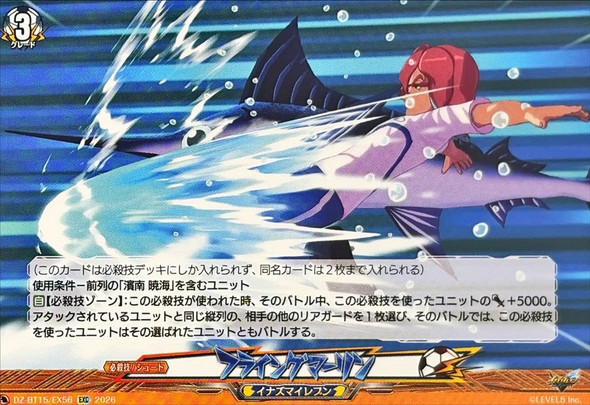 Flying Marlin DZ-BT15/EX56 EXC