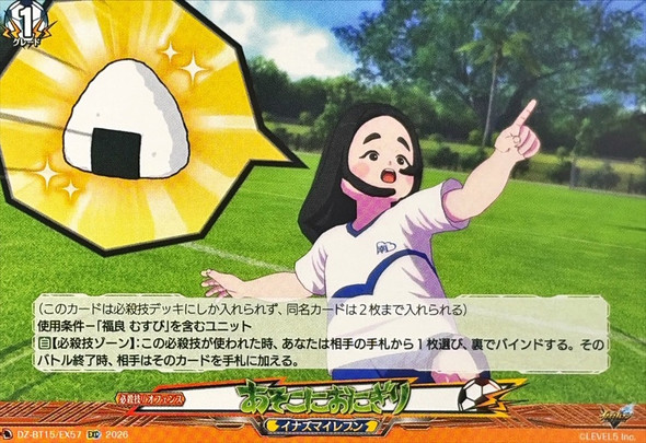 Asoko ni Onigiri DZ-BT15/EX57 EXC