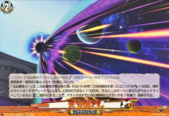 Tenkuu Otoshi DZ-BT15/EX60 EXC