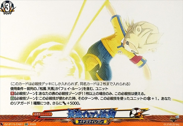 Saikyou Eleven Hadou DZ-BT15/EX67 EXC
