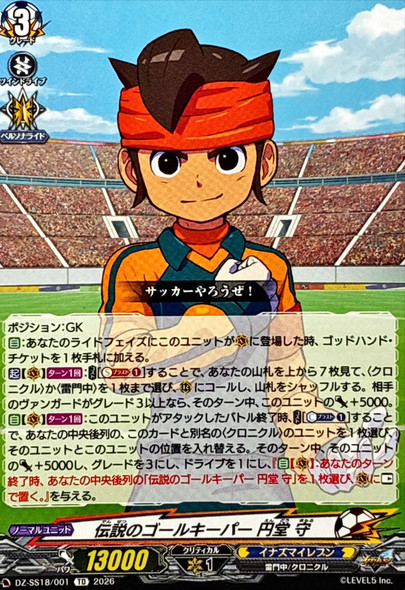 Legendary Goalkeeper, Mamoru Endo DZ-SS18/001 TD