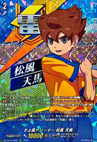Breezy Dreamer, Tenma Matsukaze DZ-SS18/008R TDR