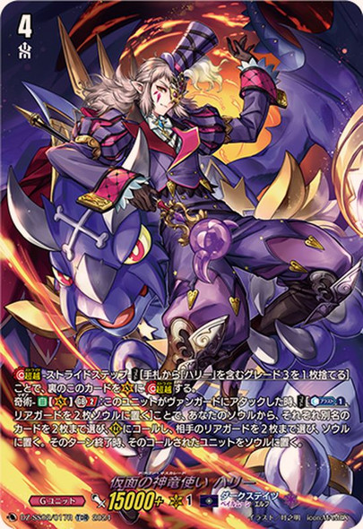 Dragon Masquerade, Harri DZ-SS02/017R TDR