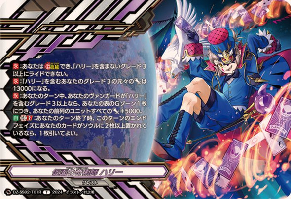 Masked Magician, Harri DZ-SS02/T01R T