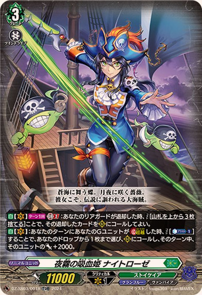 Vampire Princess of Night Fog, Nightrose DZ-SS03/001R TDR