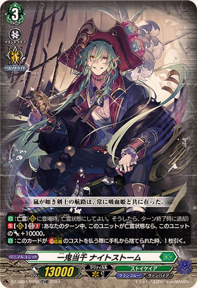 Mighty Rogue, Nightstorm DZ-SS03/005R TDR