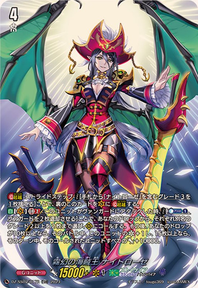Mist Phantasm Pirate King, Nightrose DZ-SS03/017R TDR