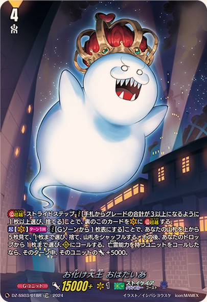 Ghostie Great King, Obadiah DZ-SS03/018R TDR