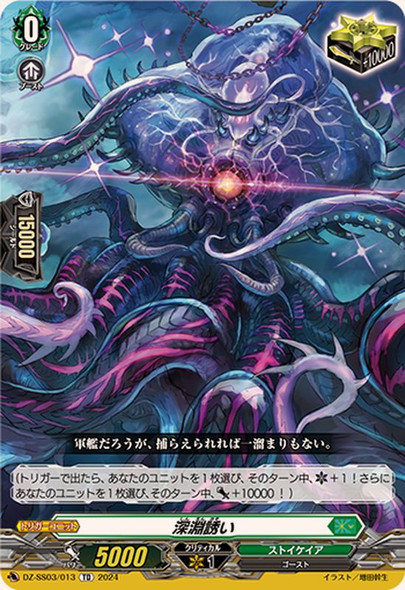 Abyss Temptation DZ-SS03/013 TD
