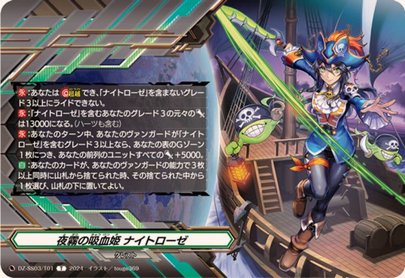 Vampire Princess of Night Fog, Nightrose DZ-SS03/T01 T