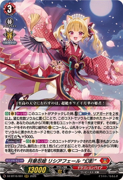 Moonflower Stealth Princess, Lisciafael "Fant?me" DZ-BT16/001 RRR
