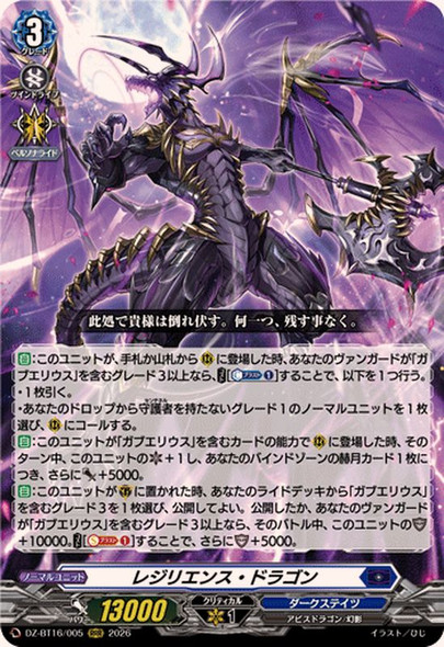 Resilience Dragon DZ-BT16/005 RRR