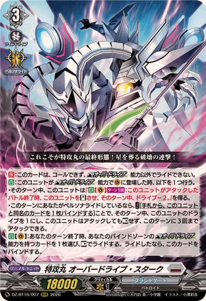 Tokkoumaru, Overdrive Stark DZ-BT16/007 RRR