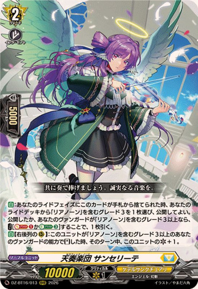 Seraphic Notes, Sinceriete DZ-BT16/013 RRR