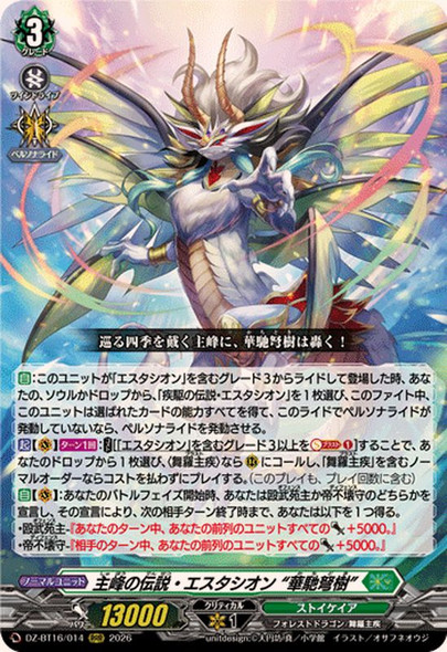 Legend of the Celestial Summit, Estacion "Kachidoki" DZ-BT16/014 RRR
