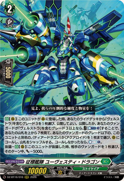 Blitz Fleet, Uvestei Dragon DZ-BT16/016 RRR