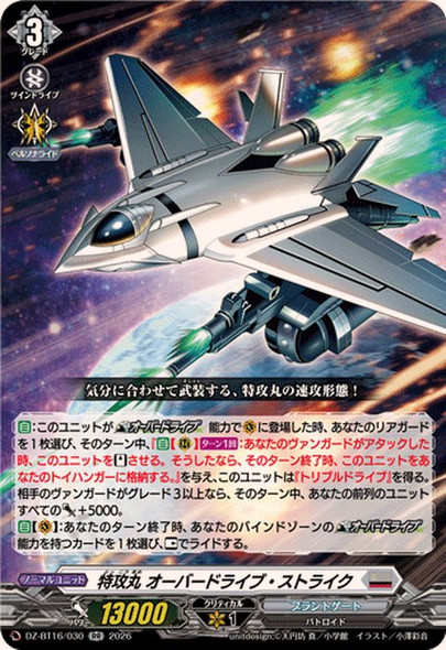 Tokkoumaru, Overdrive Strike DZ-BT16/030 RR