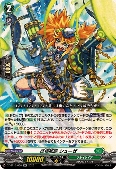 Blitz Fleet, Schussei DZ-BT16/038 RR