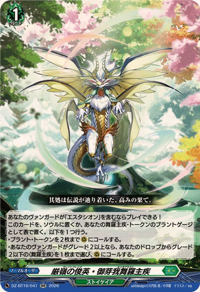 Great Blaze Omega Blast DZ-BT16/041 RR