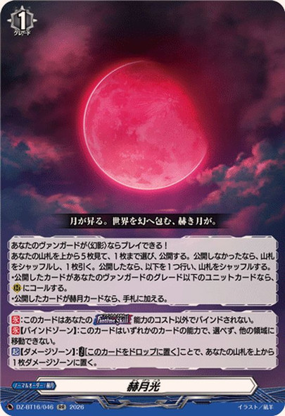 Crimson Moonlight DZ-BT16/046 RR