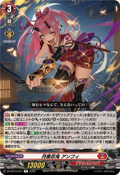 Moonflower Stealth Fiend, Amphie DZ-BT16/047 R