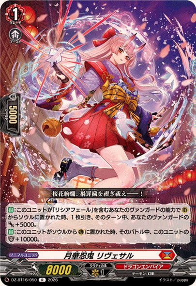 Moonflower Stealth Rogue, Revesal DZ-BT16/050 R