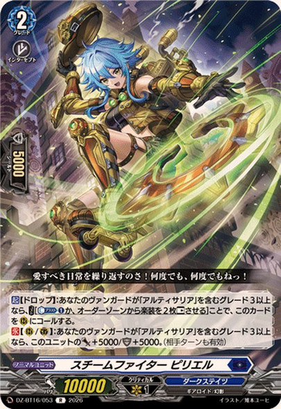 Steam Fighter, Piriel DZ-BT16/053 R