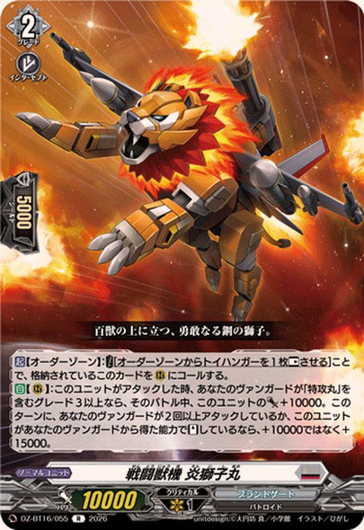 Combat Beast Machine, Enjishimaru DZ-BT16/055 R