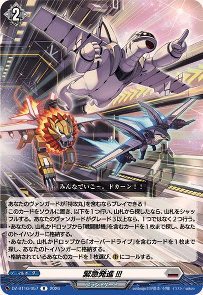 Scramble!!! DZ-BT16/057 R