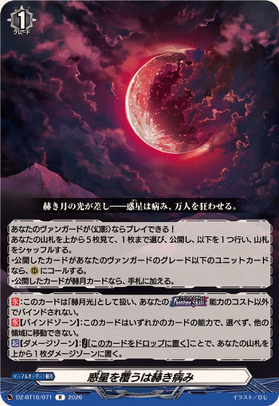 Enveloping the Planet is a Crimson Disease DZ-BT16/071 R