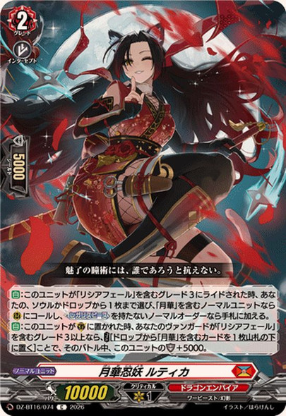 Moonflower Stealth Fiend, Lutikca DZ-BT16/074 C