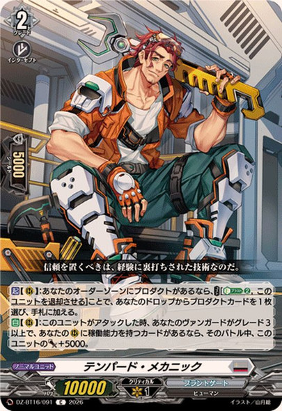 Tempered Mechanic DZ-BT16/091 C