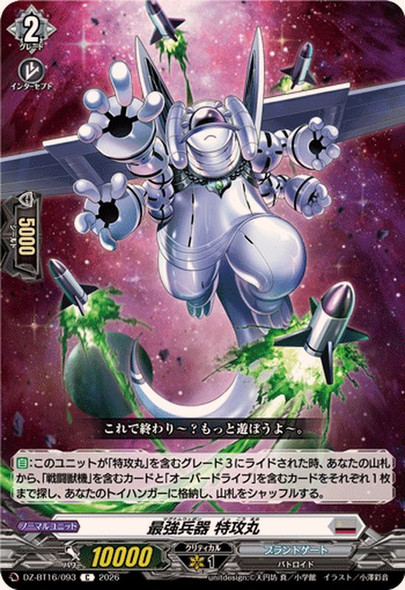 Magnum Weapon, Tokkoumaru DZ-BT16/093 C