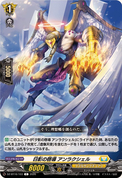 Enlightening of Day Shadow, Anlarcciel DZ-BT16/103 C