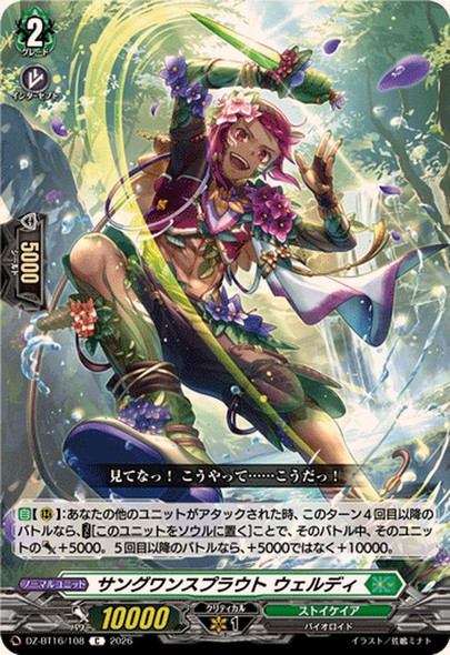 Sanguine Sprout, Weldy DZ-BT16/108 C