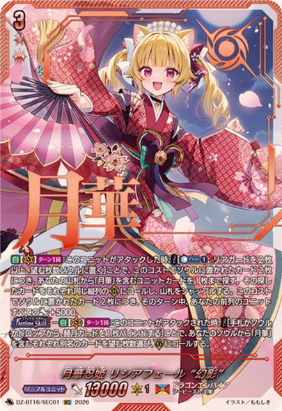 Moonflower Stealth Princess, Lisciafael "Fant?me" DZ-BT16/SEC01 SEC