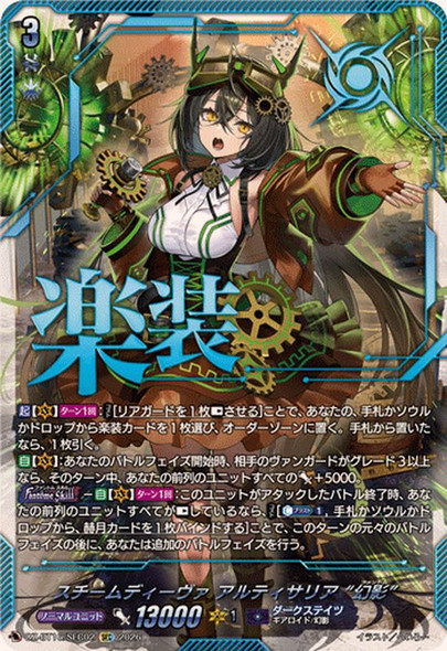 Steam Diva, Artisaria "Fant?me" DZ-BT16/SEC02 SEC