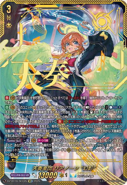 Seraphic Notes, Lianorn "Fant?me" DZ-BT16/SEC05 SEC