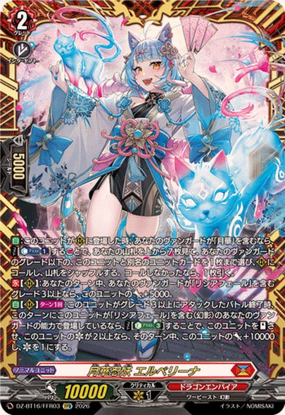 Moonflower Stealth Fiend, Albellina DZ-BT16/FFR03 FFR